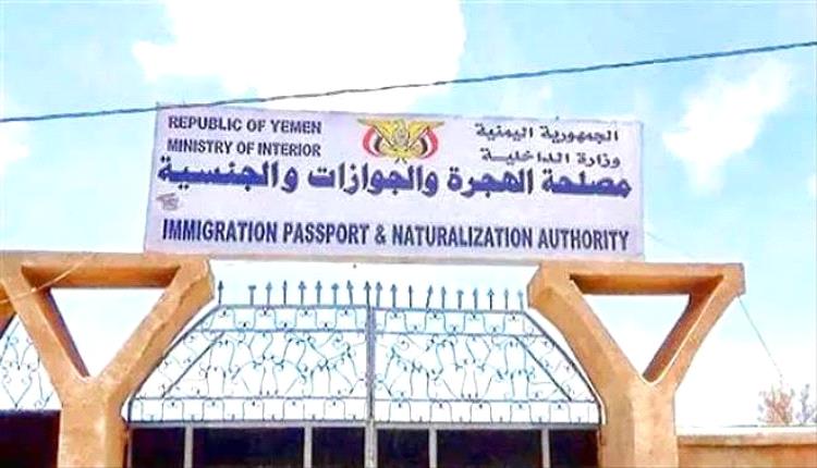 جهاز المفتش العام ينفذ برنامج النزول الميداني للتفتيش في مصلحة الأحوال المدنية بالعاصمة عدن 
