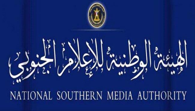 هيئة الإعلام الجنوبي تنعي وفاة الإعلامية في تلفزيون عدن سميرة طاهر خالد
