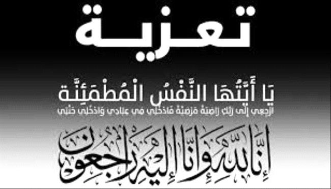 محافظ العاصمة عدن يعّزي الدكتور عبد الله الحو بوفاة أخيه