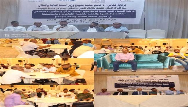 اختتام الورشة التدريبية للإعلاميين وقادة الرأي والتأثير الإجتماعي بالعاصمة عدن