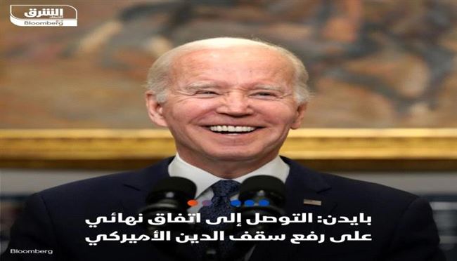 بايدن: التوصل إلى اتفاق نهائي على رفع سقف الدين الأميركي