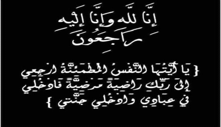 والدة الزميل الصحفي العزيز شكري سلطان في ذمة الله 
