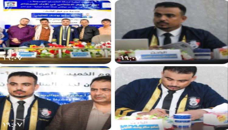الباحث سامح  سالم الغتنيني ينال شهادة الماجستير من جامعة  العلوم الاداريه جامعة عدن  
