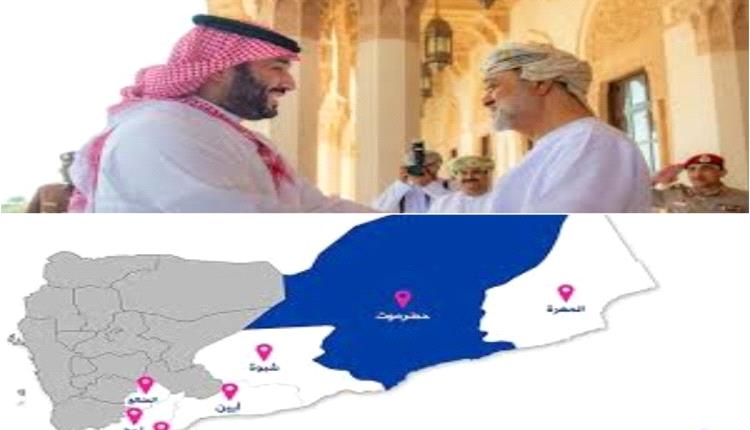 تكتم سعودي - عماني يستبق ترتيبات النفوذ في المهرة وحضرموت