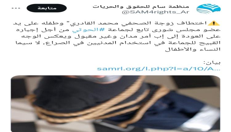 منظمة سام : تدين قيام 