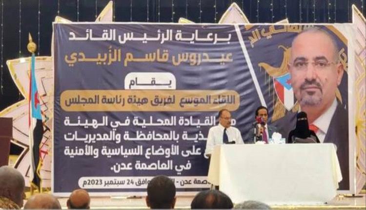 لقاء موسع لهيئة رئاسة الانتقالي مع القيادة المحلية في عدن
