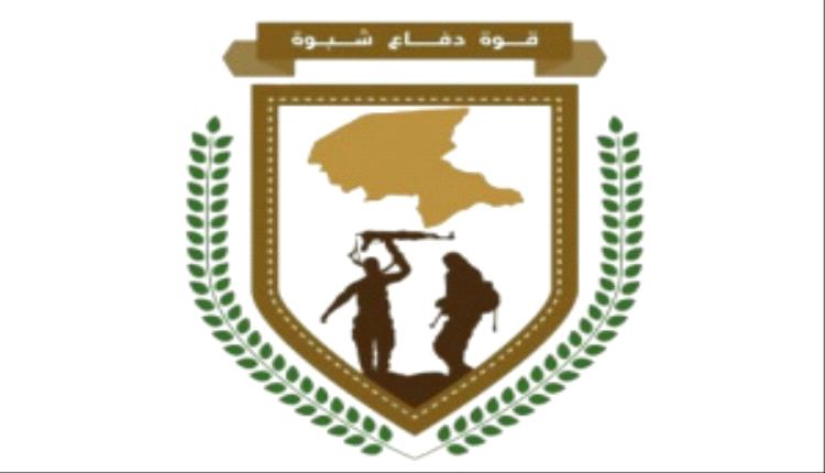 دفاع شبوة: دماء شهدائنا الابطال لاتزيدنا إلا قوة وصلابة وإصراراً في محاربة الإرهاب واجتثاثه

