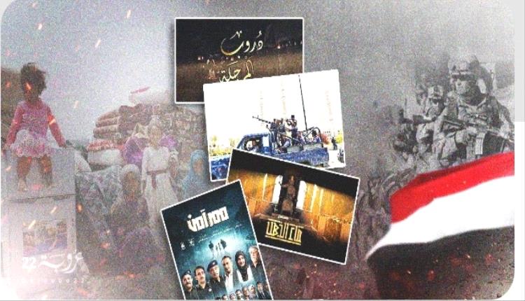 الدراما اليمنية تتجنّب الحرب وآثارها: قضايا اجتماعية و"كنوز تاريخية"!