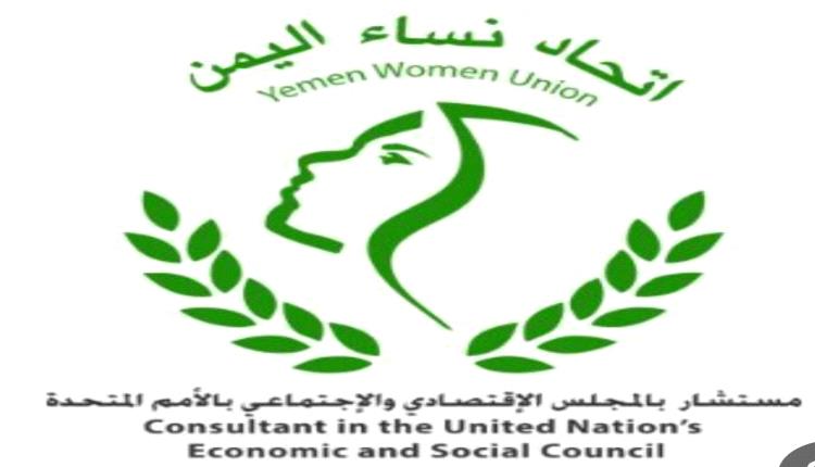 الهيئة الإدارية لإتحاد نساء اليمن تصدر بيان تكذيب 