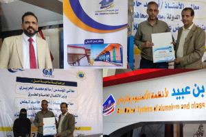 رؤية لتنظيم المعارض والمؤتمرات تكرم بن عبيد لأنظمة الألمنيوم والزجاج بالعاصمة عدن 