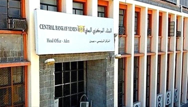 البنك المركزي بعدن يوقف تراخيص 7 شركات صرافة جديدة
