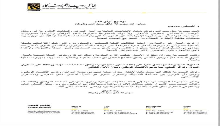 حسبة مجموعة "هائل" في الظروف العادية، قد تكون منطقية، لكن غير المنطقي أنهم لم يعتمدوا نفس الآلية، عندما كان سعر صرف العملة الأجنبية يرتفع. 