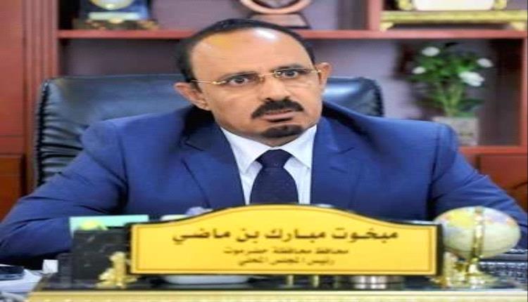 مكتب محافظ حضرموت يكشف حقيقة تسجيل صوتي "مُنشأ بالذكاء الاصطناعي"
