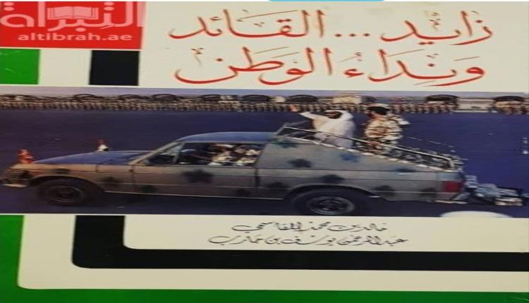 الذكرى 35 للغزو العراقي للكويت .. ذكرى مواقف زايد الوطنية