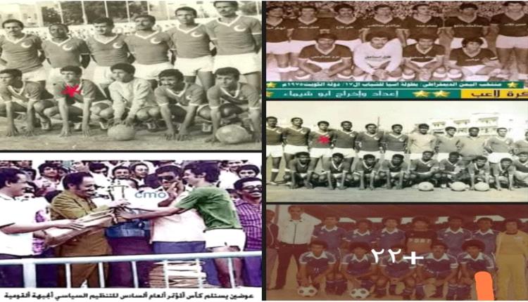 
عوض سالم عوض عوضين .. مايسترو الكرة اليمنية .. في  الذكرى ( 9 )  لوفاته...
