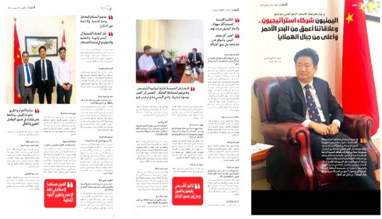 في حوار خاص لمجلة الاستثمار.. السفير الصيني: اليمنيون شركاء استراتيجيون.. وعلاقاتنا أعمق من البحر الأحمر وأعلى من جبال الهملايا