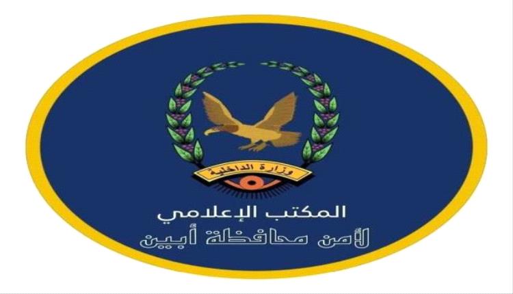 بيان توضيحي صادر عن إدارة أمن أبين بشأن حادثة غرق مهاجرين أفارقة
