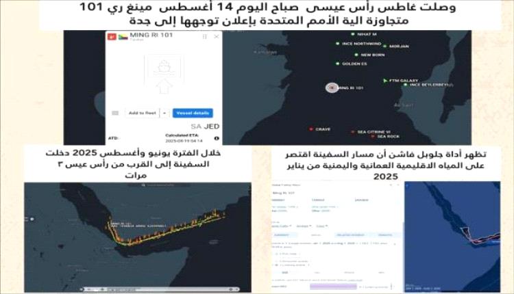 ناقلة نفط تدخل ميناء الصليف بالحديدة متجاوزة آلية التفتيش الأممية
