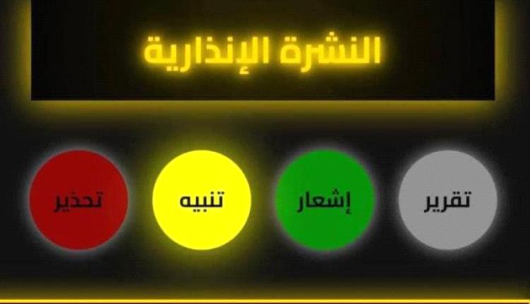 الإنذار المبكر يحذر : حالة جوية ماطرة تضرب حضرموت خلال 72 ساعة القادمة
