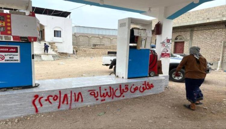 نيابة الصناعة والتجارة بحضرموت تغلق محطات الغاز العشوائية
