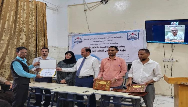 جامعة خليج عدن الدولية تختتم دورة تدريبية حول كفايات الأداء التدريسي لأعضاء هيئة التدريس