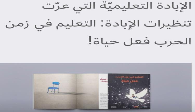 
الإبادة التعليميّة التي عرّت تنظيرات الإبادة: التعليم في زمن الحرب فعل حياة!