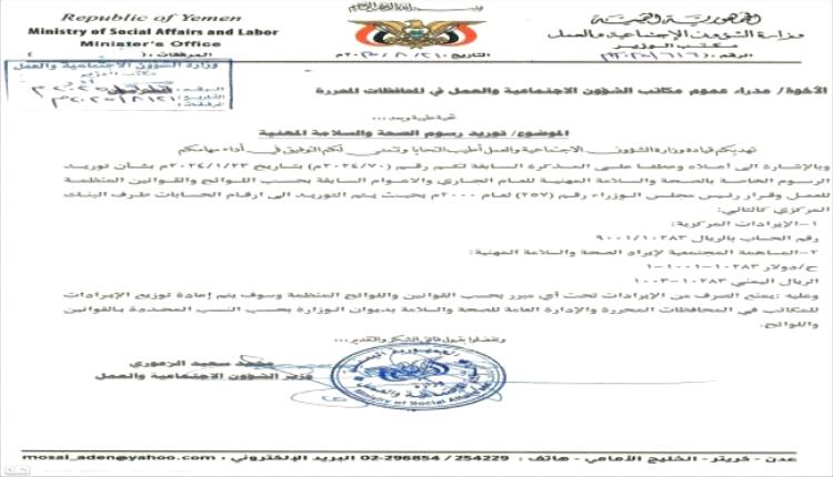 وزارة الشؤون الإجتماعية تشدد على التعامل بالعملة المحلية
