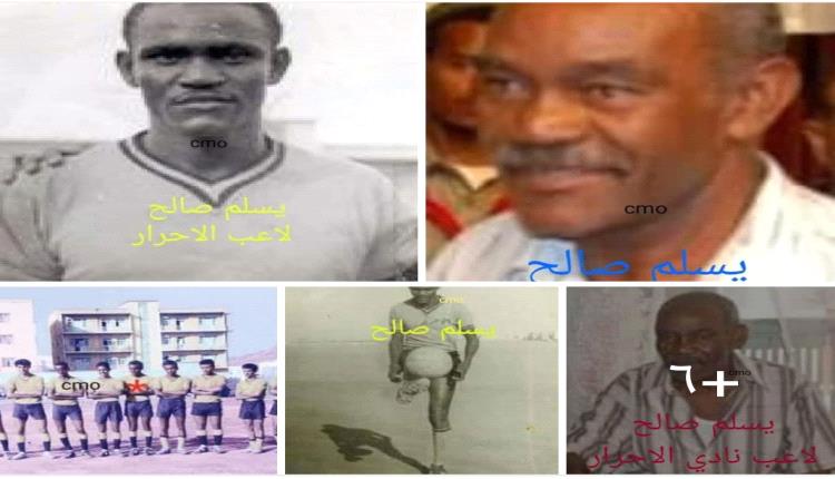 الذكرى ( 12 )  لوفاة ، كابتن يسلم صالح أحمد باعوبلي ، لاعب الاحرار عدن وحضرموت , ومنتخبات عدن ,النادي الاسماعيلي المصري