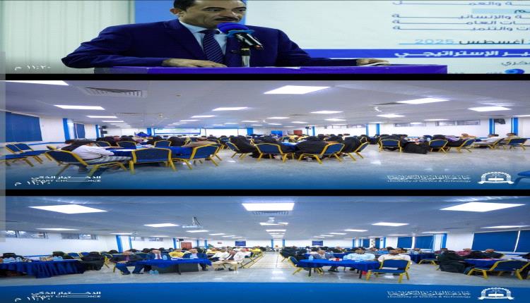 برعاية وزير التربية والتعليم.. كلية العلوم الإدارية والإنسانية تنظم الملتقى التدريبي القيادي لمديري المدارس الحكومية والخاصة