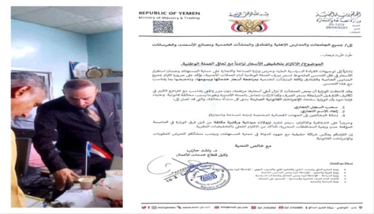 الصناعة والتجارة تتوعد بإجراءات صارمة ضد المدارس والجامعات الأهلية والفنادق المخالفة لخفض الأسعار
