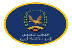 بيان توضيحي صادر عن إدارة أمن أبين بشأن حادثة غرق مهاجرين أفارقة
