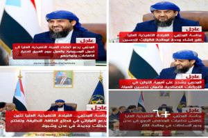 🔴 المحرّمي يرأس اجتماعاً للقيادة التنفيذية العليا للمجلس الانتقالي الجنوبي