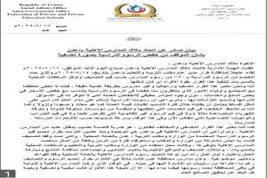 اتحاد ملاك المدارس الأهلية بعدن يعلن رفضه قرار خفض الرسوم الدراسية
