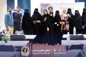 انتقالي العاصمة عدن يختتم دورة نوعية لفن الحفر والطباعة على "اللينو"
