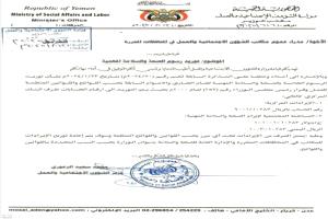 وزارة الشؤون الإجتماعية تشدد على التعامل بالعملة المحلية
