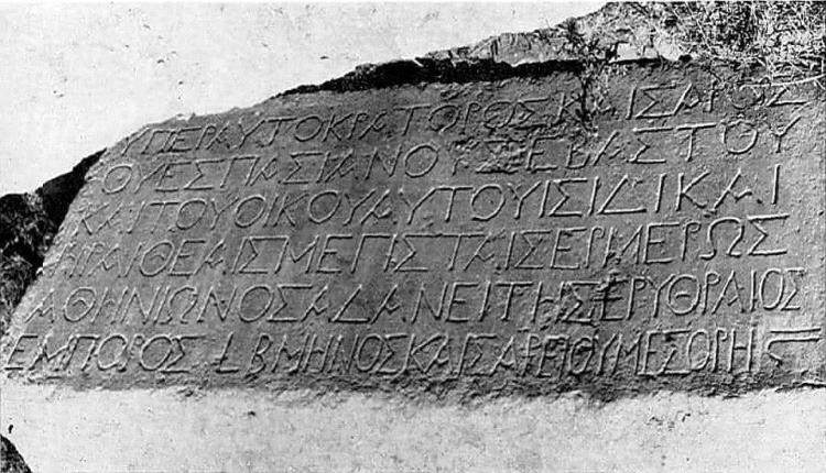 نقش لتاجرٍ عدني في مصر، مدينة قفط، مؤرَّخ بعام 70 للميلاد، ومقدَّم للإلهتين إيزيس وهيرا