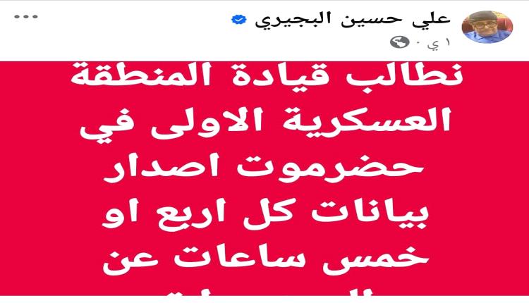 بيانات «المضاد الحيوي البجيري» لعودة قوات المنطقة العسكرية الحوثية...