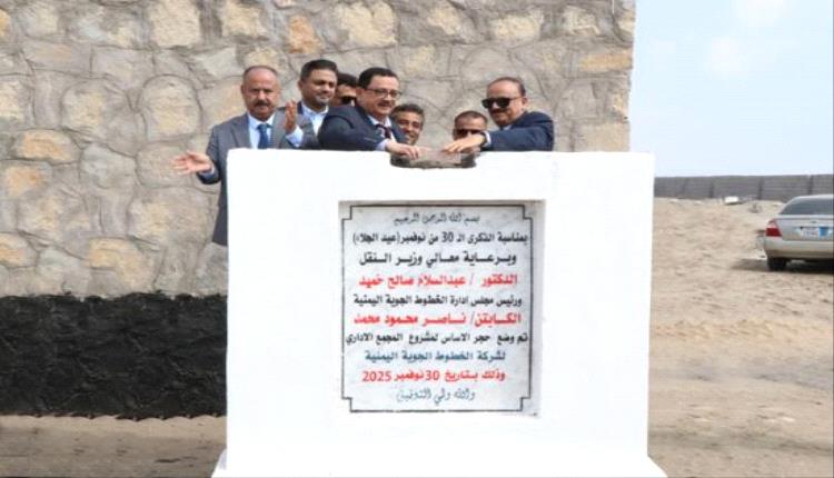 وضع حجر الأساس لمبنى شركة الخطوط الجوية بخورمكسر