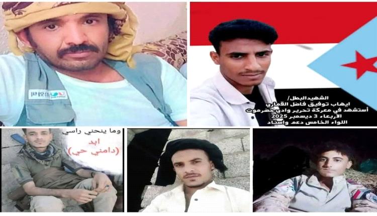 ردفان الشموخ تودع اربعه من ابطالها اليوم ( اسماء )