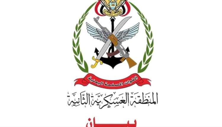 عاجل : في بيان هام صادر عن المنطقة العسكرية الثانية : نعلن السيطره الكامله على المواقع التي كانت تسيطر عليها قوات المدعو عمرو وتم تأمين مواقع الشركات النفطية