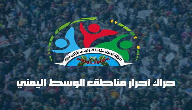 حراك وسط اليمن فرعي مارب والجوف يبارك تنفيذ إتفاق الرياض فيما يخص..