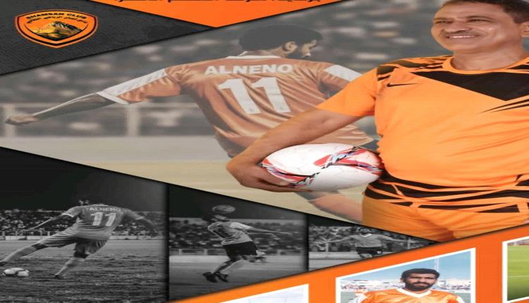 أحترم كثيرا النجم الشمساني الكبير عبدالله النينو..