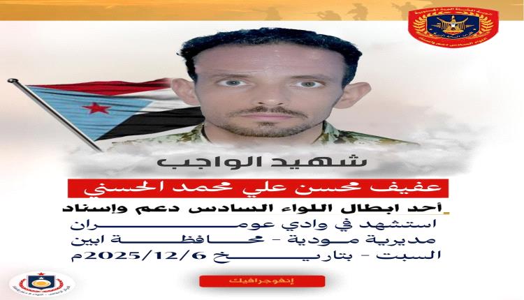 شهيد الواجب عفيف محسن علي محمد الحسني