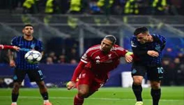 ليفربول يخطف فوزًا قاتلًا من إنتر ميلان بدوري الأبطال