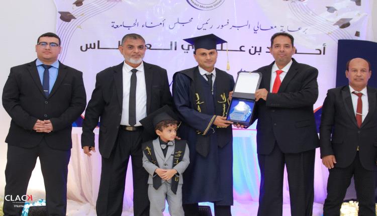 جامعة الأوائل الحديثة تحتفي بتخريج الدفعة الأولى وتكريم أوائل الدفعات في حفل رسمي بالمكلا