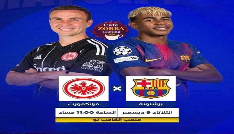 برشلونة في المركز 18 وآنترخت فرانكفورت في المركز 28 لحساب دوري أب..