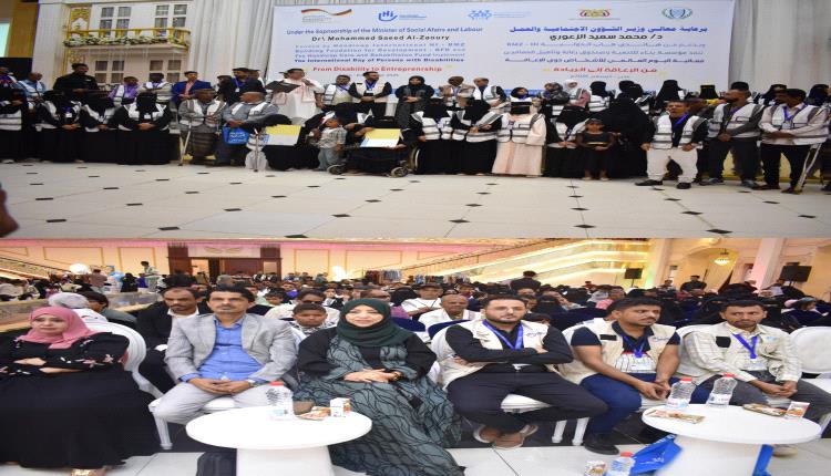 من الإعاقة إلى الريادة: 
فعالية للأشخاص ذوي الاحتياجات الخاصة بعدن