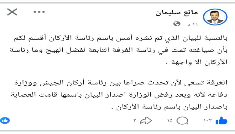 ناشط يمني يفجّر مفاجأة: بيان هيئة الأركان كُتب في “غرفة الإخوان” لا في مؤسستها الرسمية