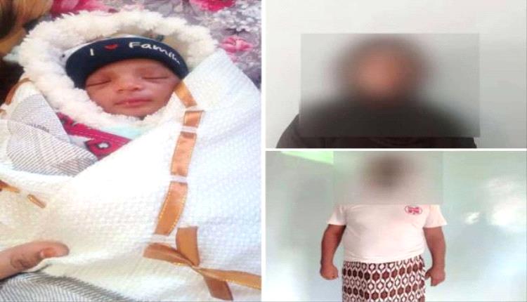 أمن العاصمة عدن يعيد طفلة حديثة الولادة ويضبط المتورطين في اختطافها من محافظة الحديدة
