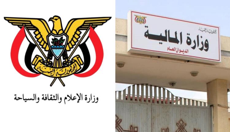 المالية تماطل باستخراج تعزيزات المرتبات الخاصة بمنتسبي الإعلام والصحافة بعدن والسبب الجهاز (عاطل) ويرفضون تسهيل العمل واستخراجها من أجهزة أخرى
